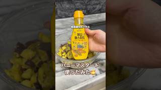 普通のに飽きたらこんなポテサラどう？🍯 #簡単レシピ #ポテサラ #ポテトサラダ #さつまいも