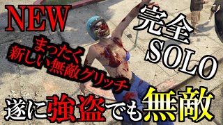 【GTA5】オンライン/NEW 新たな無敵グリッチ/遂に強盗でも無敵/GOD MODE GLITCH/PS4.PS5/1.60