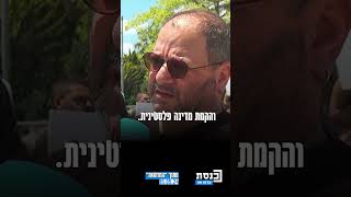 עופר כסיף על רה"מ ועל השר לביטחון לאומי, בהפגנה לציון יום 'הנכבה' בתל אביב: "הם מובילים רצח עם בעזה"
