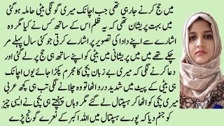 An Emotional Heart Touching Story || Moral Story | Sachi Kahani || Islamic Kahaniyan In Urdu No 910