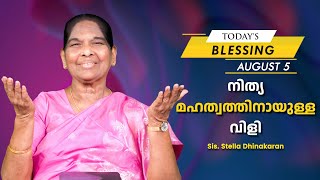 നിത്യ മഹത്വത്തിനായുള്ള വിളി | Stella Dhinakaran | Today's Blessing