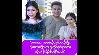 ဖခင်ရဲ့ချစ်ခြင်းမေတ္တာ မရရှိခဲ့ရတဲ့ ဟန်နာ -