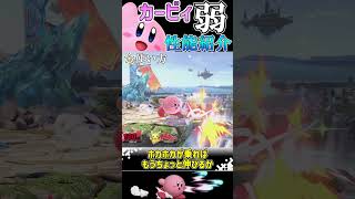 【スマブラSP】カービィの攻撃技完全評価〈弱攻撃編〉