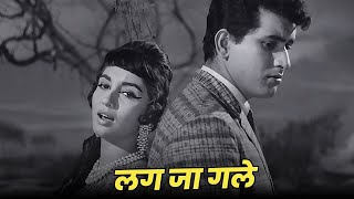 Lag Jaa Gale Full 60s Video Song | Sadhana  & Lata Mangeshkar | Woh Kaun Thi Romantic Song | #60shit