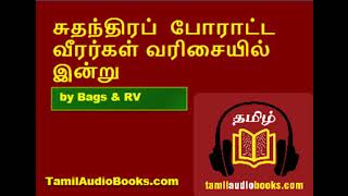 இந்திய சுதந்திரப்  போராட்ட வீரர்கள்- SPVVI22 072011 - Tamil Audio Books.com