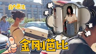 【ENG SUB】农村姑娘在外打拼不容易，徒手拎箱爬楼梯，小阳笑称白雪是个金刚芭比？【小阳响当当】