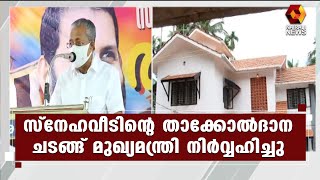 പുഷ്പന് വീട് നിർമ്മിച്ചു നൽകി DYFI  | Kairali News