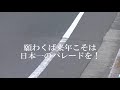 2017.11.25 広島カープ　優勝パレード