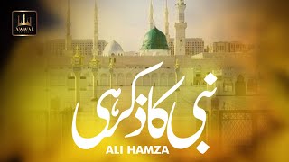 Nabi Ka Zikar Hi By Ali Hamza | Urdu Lyrics | Awwal Studio
