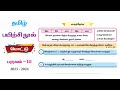 Ennum Ezhuthum Tamil Term 3 Mottu work book answers Monthly assessment