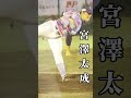 「西武ドラフト5位」　最速155kmの右腕　徳島インディゴソックス宮澤太成　個人的にはかなり期待してる＃宮澤太成