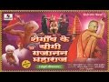 Shegaon Ke Gajanan Maharaj Full Movie | Hindi Bhakti Movies Full HD | Hindi Devotional Movies