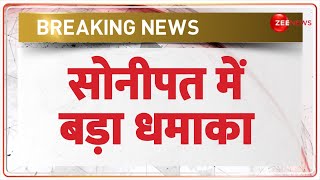 Breaking News: सोनीपत में बड़ा धमाका | Sonipat Factory Blast| Patakha | Fireworks Factory| Hindi News