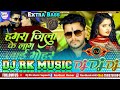 Hamra Jila Ke Je Lag Jayi Mohar Dj Song √√ Saroj Sawariya Bhojpuri Song Dj Rk Music Supauli