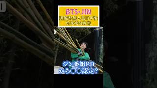 BTSジン　除隊後初の地上波ロケは無人島。撮影後に見せた男気とは。