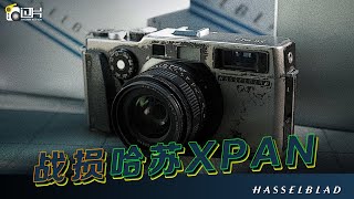 战损版哈苏XPAN初体验｜Hasselblad XPAN宽幅胶片机