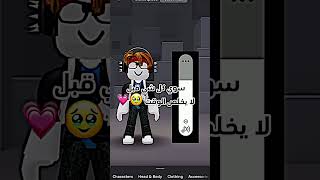 سوي كل شي قبل لا يخلص #roblox #روبلوكس #shorts #تفاعلو #لايك #اشتراك #شايق #جيش_شايق #لايك_اشتراك