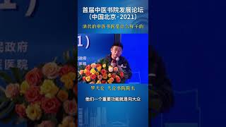 罗大伦：清代的中医书院是什么样子的