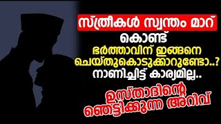 സ്ത്രീകൾ സ്വന്തം മാറ് കൊണ്ട് ഭർത്താവിന് ഇങ്ങനെ ചെയ്തു കൊടുക്കാറുണ്ടോ..നാണിച്ചിട്ട് കാര്യമില്ല..