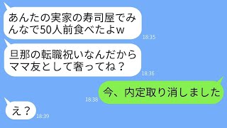 私の実家の高級寿司店で50人前を食べ散らかしたボスママは、「旦那の転職祝いだから奢って」と頼んだが、その結果、旦那の内定を取り消してしまったwww。