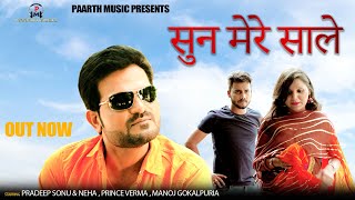 SUN MERE SALE#latest haryanvi dj song#सुन मेरे साले#pradeep sonu#neha#prince#new haryanvi dj song