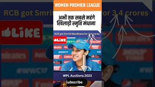 WPL AUCTION 2023।Smirti Mandhana most expensive player।#wpl #womencricket #viral #shortsvideo #ipl