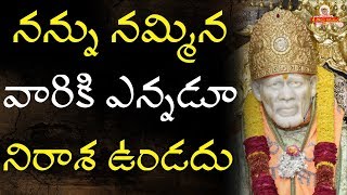 నన్ను నమ్మిన వారికి ఎన్నడూ నిరాశ ఉండదు I Sacred Offering of Sai bhojan