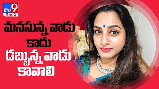 మనసున్న వాడు కాదు… డబ్బున్న వాడు కావాలి: Actress Surekha Vani - TV9