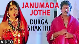 Janumada Jothe Video Song I Durga Shakthi I Chitra