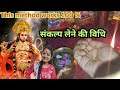 🙏🏼 हनुमान चालीसा का पाठ करने से पहले संकल्प लेने की विधि..| 💥 🪷