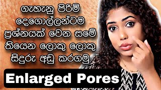 ALL ABOUT OPEN PORES | NOT SPONSORED | SINHALA BEAUTY TIPS 2021