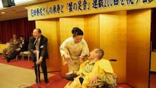 花田春兆米寿を祝う会　2013年11月1日