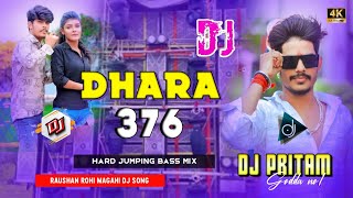 धारा 376 #raushanrohi Chaaudi nay karbo Tora se sadi ge Full Compilation Bass Mix | Dj Pritam godda