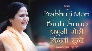 Prabhu Ji Mori Binti Suno | Hindi Bhajan | Anandmurti Gurumaa