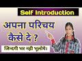 How To Introduce Yourself In College/School || Self Introduction || English Writing #introduction