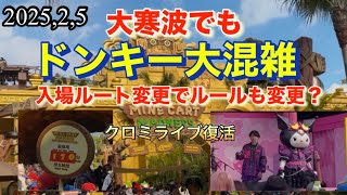 【USJ】クロミライブ復活3月14日〜。大寒波でも大混雑。新入場ルートで初インパ。チケットブースは検査後に。スーパーニンテンドーワールドは大人気