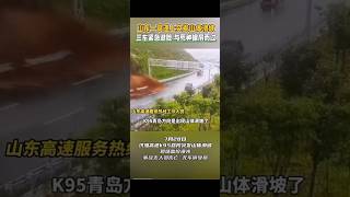 千頓泥土狂瀉而下？連日大雨，大陸內地一高速突發山體滑坡，三輛車與死神插肩而過！ #車 #駕駛 #汽車道