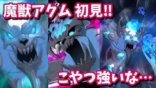 【グラクロ】魔獣アクム（騎士団ボス討伐戦）normal初見攻略 え？強くない？ナメてた…。 光と闇の交戦 The Seven Deadly Sins Grand Cross