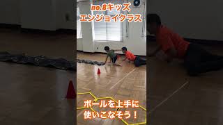 no.8ジュニアスポーツクラブ　キッズエンジョイクラス