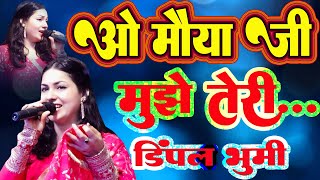 o maiya ji mujhe teri jarurat hai | dimpal_bhumi_bhajan | ओ मैया जी मुझे तेरी जरूरत है #bhagtidjsong