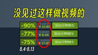 1塊錢能幹嘛？1塊錢入手96%好評如潮的RPG神作！【Steam史低遊戲推薦】8.3-8.13