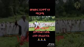 መዝሙር በጋሞኛ