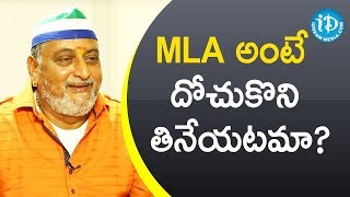 MLA అంటే దోచుకొని తినేయటమా ? - Actor \u0026 YSRCP Leader Prudhvi Raj||మీ iDream Nagaraju B.Com