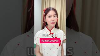 แจกสูตรผิวสวยรับตรุษจีน #งานผิว #ผิวเรียบเนียน #ตรุษจีน2025 #profhilo #juvelook #filler