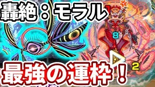 【轟絶：モラル】最強の運枠！？冨岡義勇との相性が抜群すぎる！第８使徒使ってみる【モンスト】