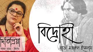 বিদ্রোহী | Bidrohi | কাজী নজরুল ইসলাম | Kazi Nazrul Islam | Ditipriya