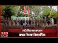 রাখাইনে পতনের দ্বারপ্রান্তে জান্তা বাহিনী | Junta Forces | Rakhine | Myanmar | Somoy TV