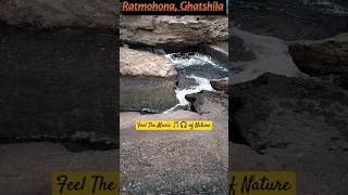 Ratmohona Ghatshila Adventurous Tourist Spot #dharagiri #ghatshila #ghatshilatour #travel #tour