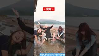 【鹿児島】桜島が近い足湯🌋 #shorts