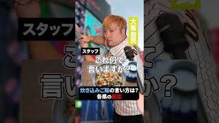 みんなはこれなんて呼んでる!? #shorts #東北エニバ #ご飯 #方言 #インタビュー